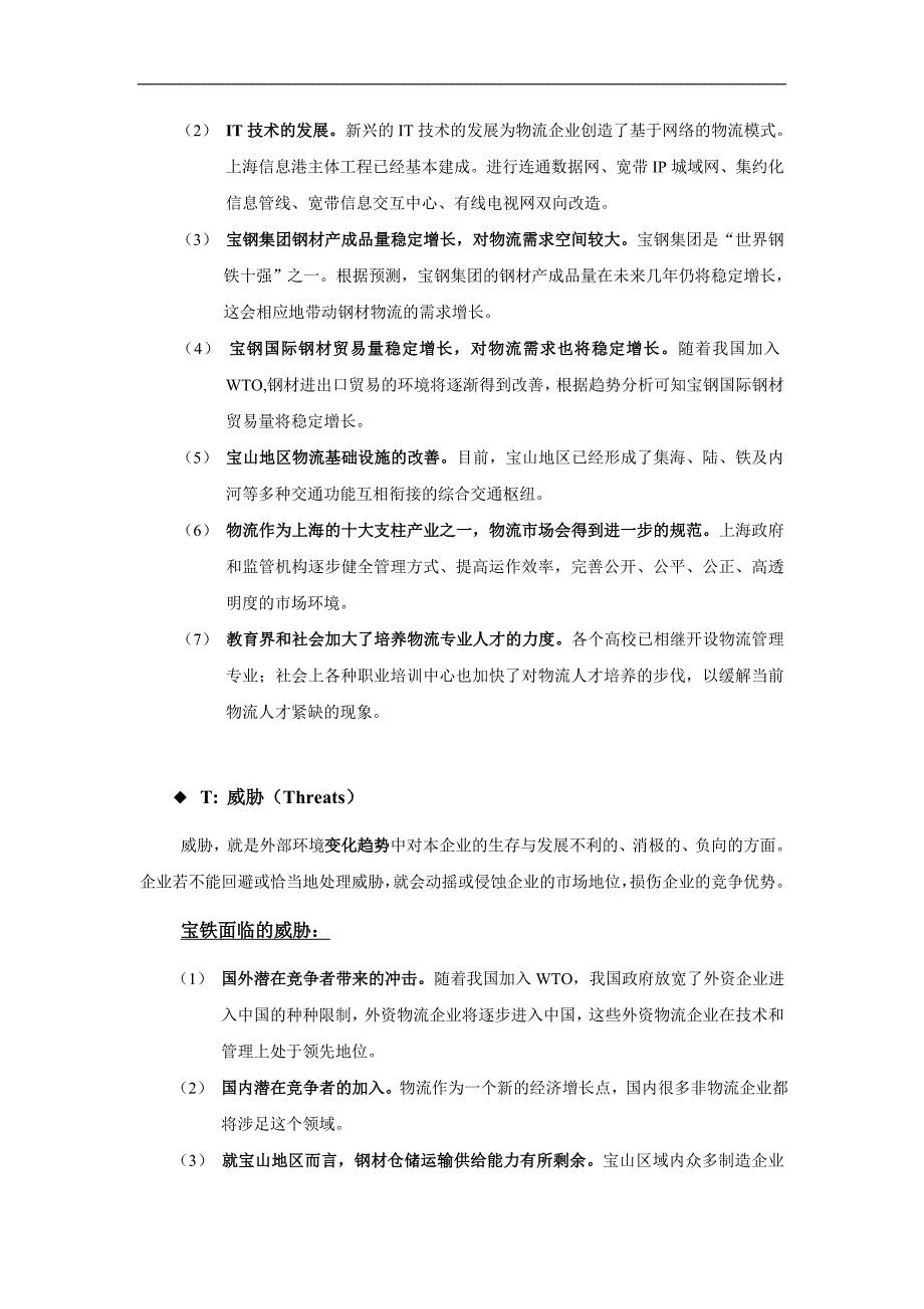 宝铁经营现状与核心竞争力分析研究_第4页