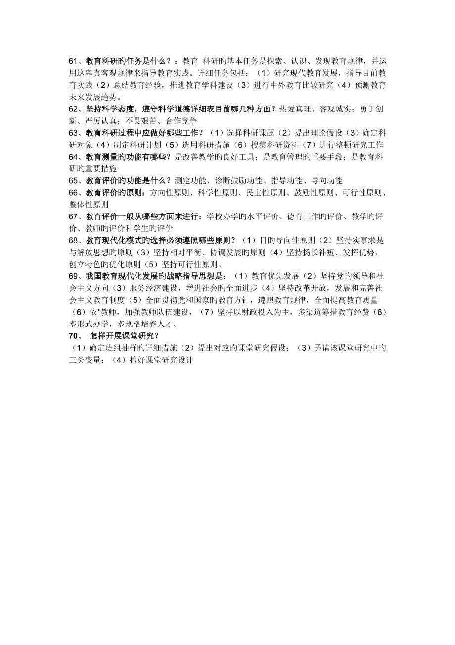 教育学心理学复习资料简答题_第5页