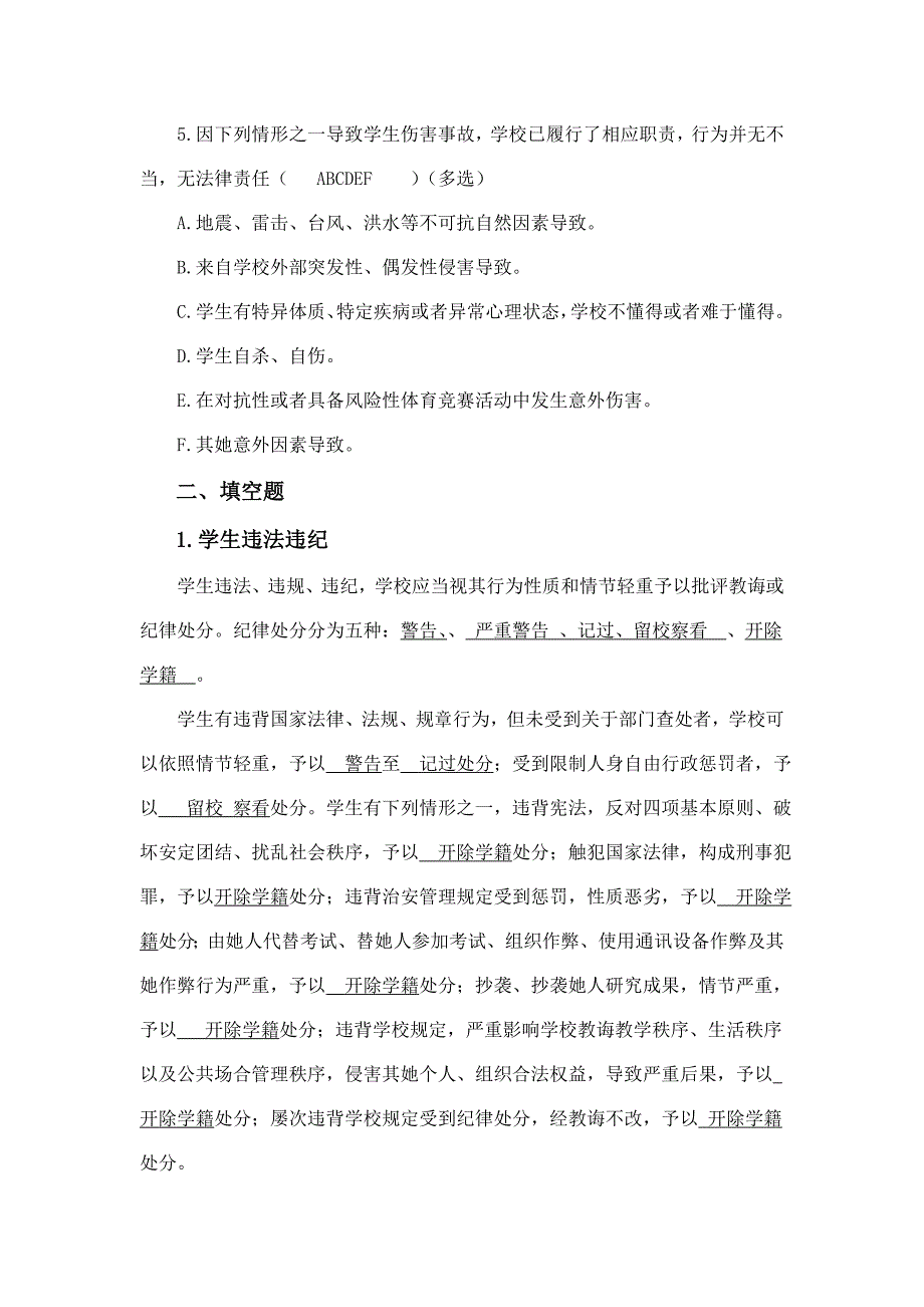 2021年级入学教育样题库.doc_第2页