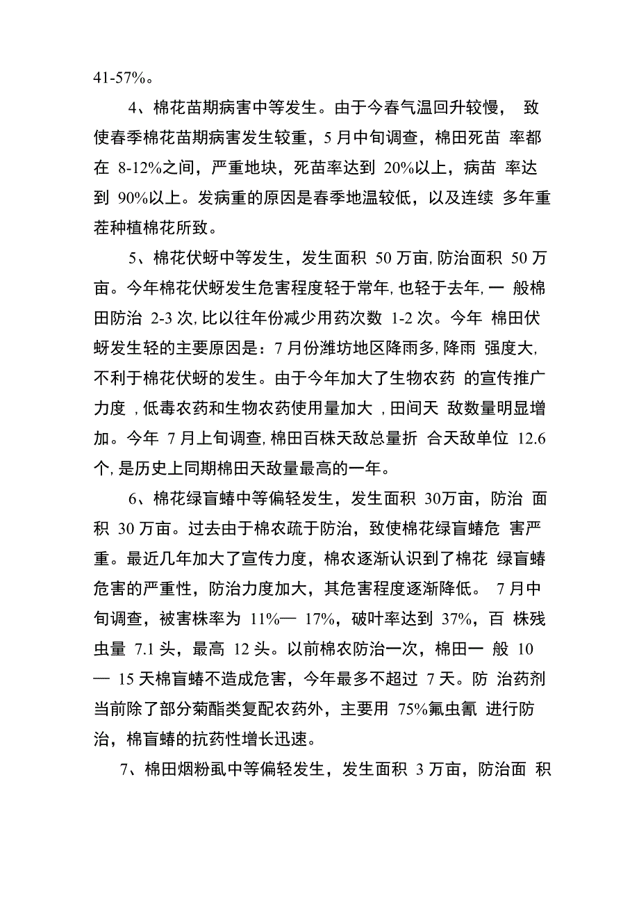 棉花病虫害发生防治技术总结_第2页