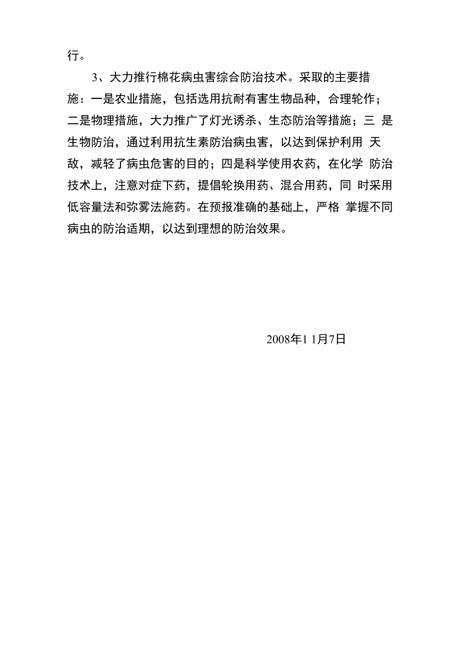 棉花病虫害发生防治技术总结_第4页