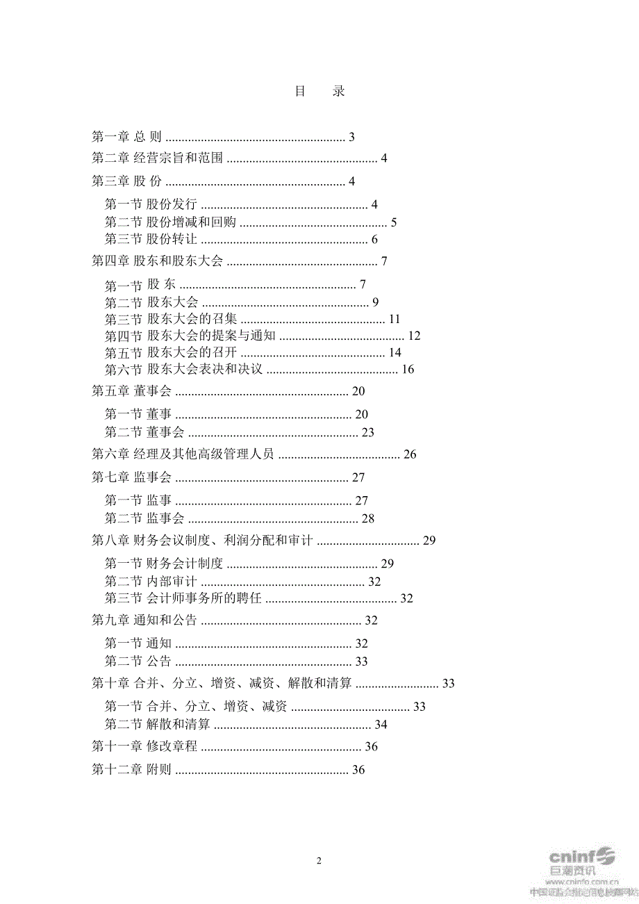 中泰桥梁：公司章程（3月）_第2页