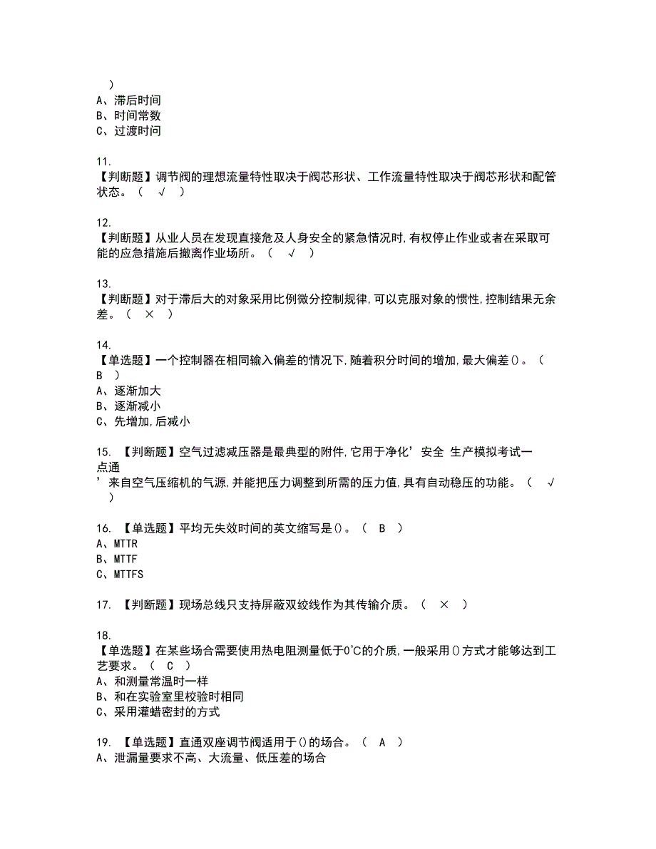 2022年化工自动化控制仪表资格考试题库及模拟卷含参考答案70_第2页