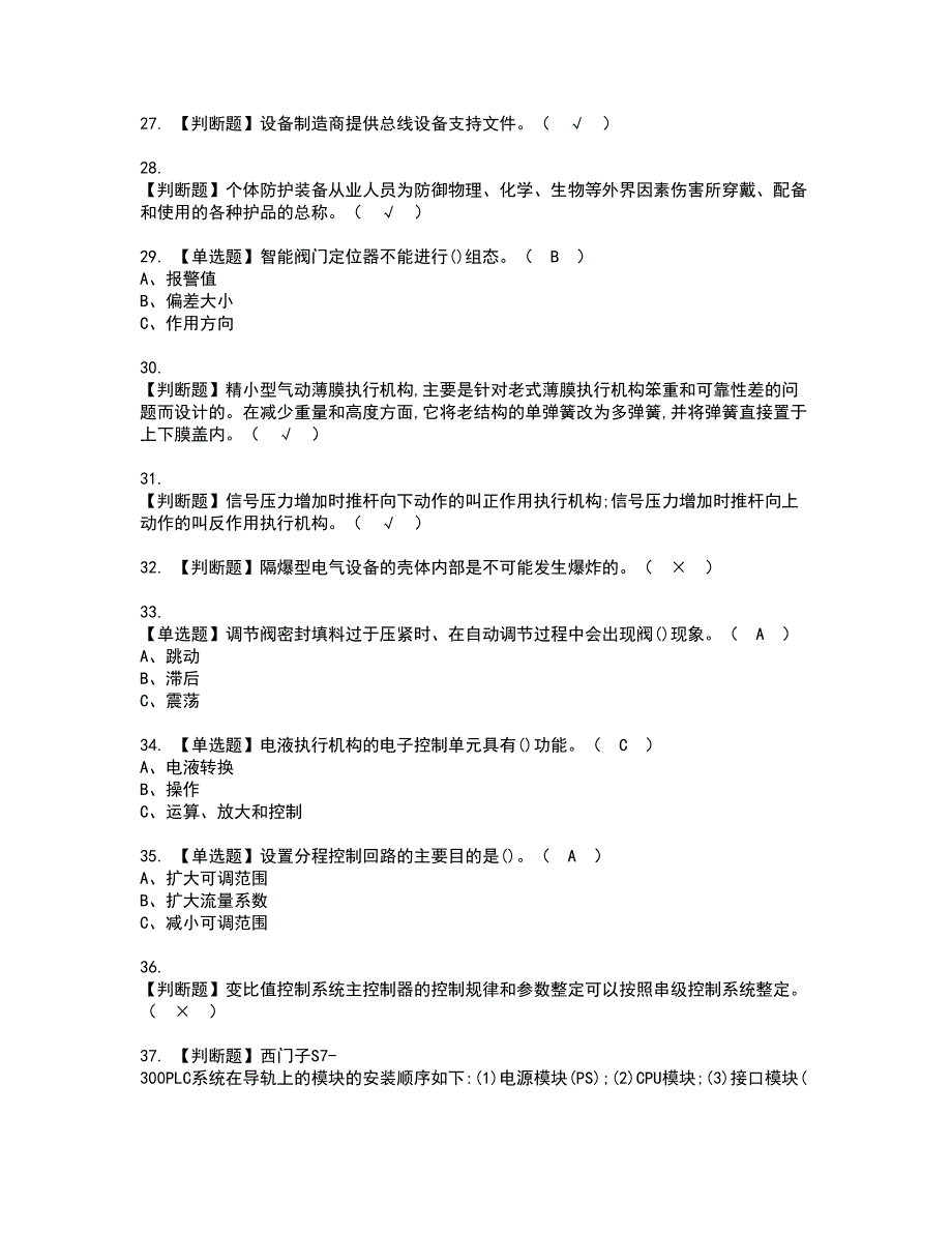 2022年化工自动化控制仪表资格考试题库及模拟卷含参考答案70_第4页