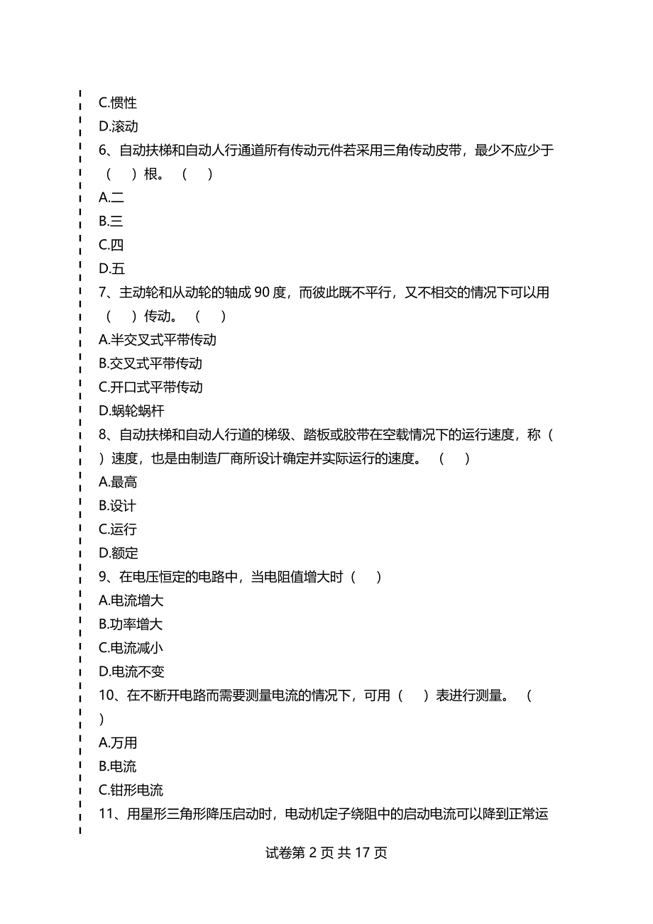 电梯操作证.考试基础知识考试卷模拟考试题_第2页