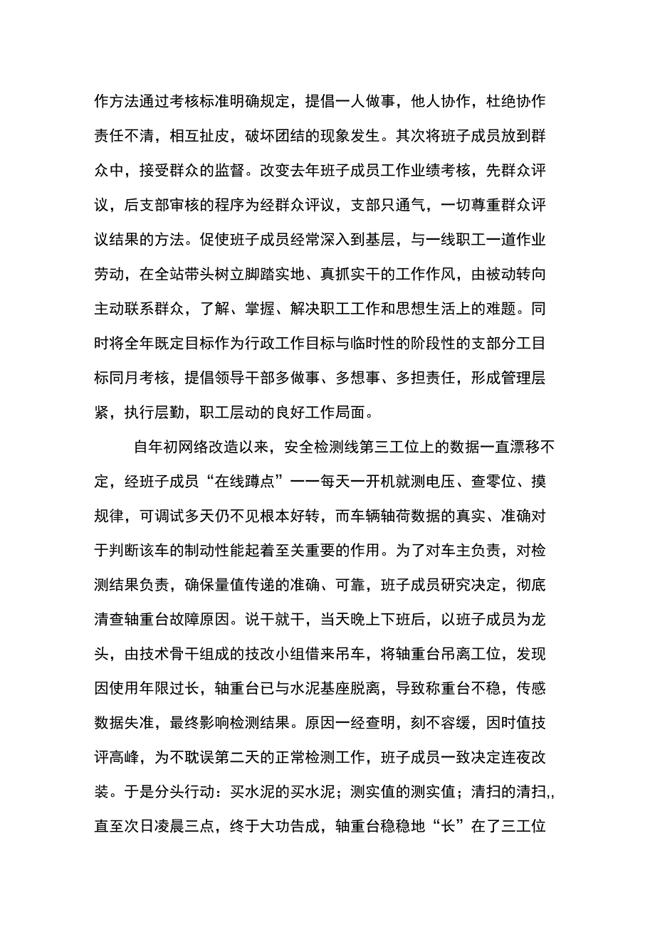 车辆检测站工作总结_第2页