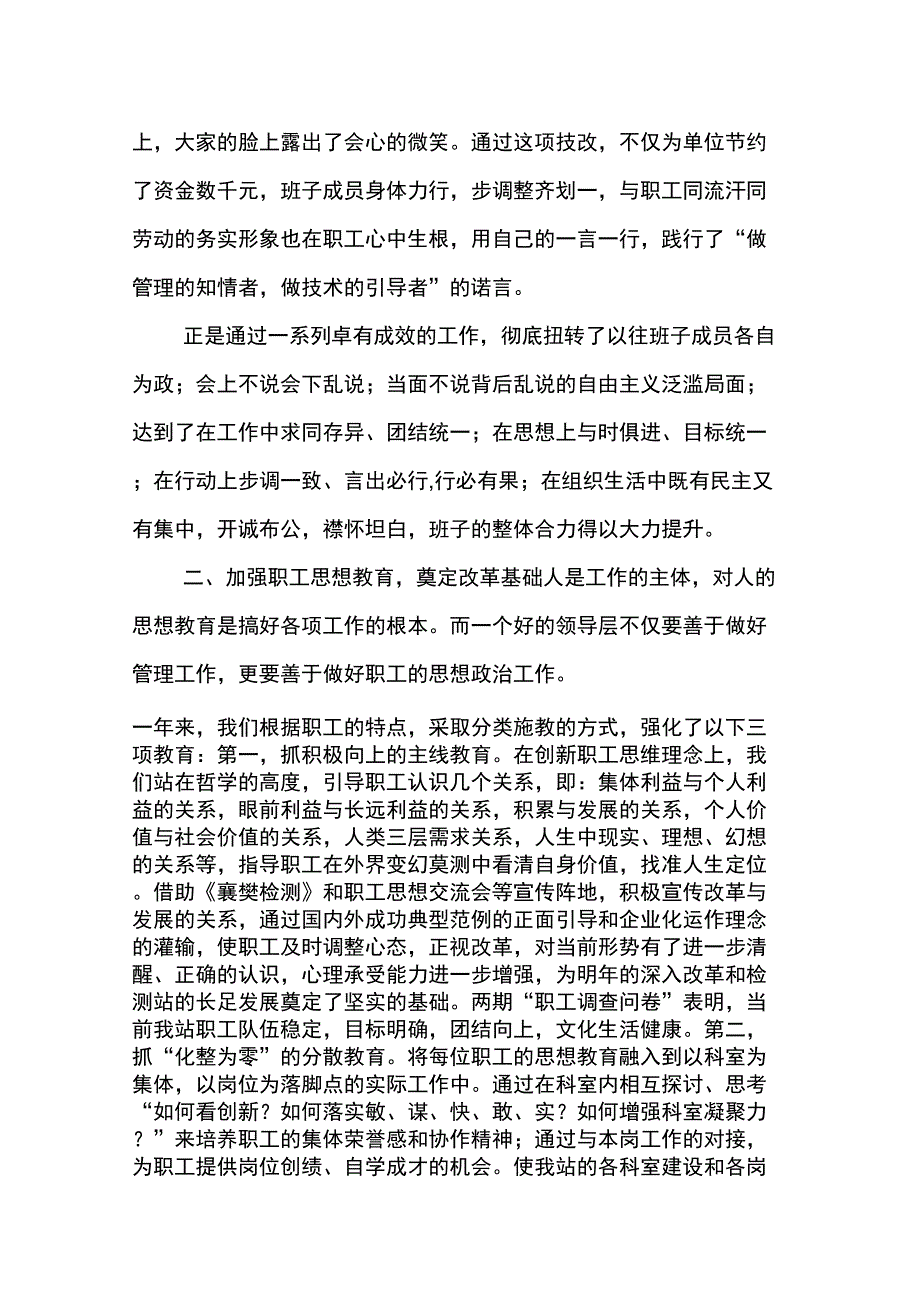 车辆检测站工作总结_第3页