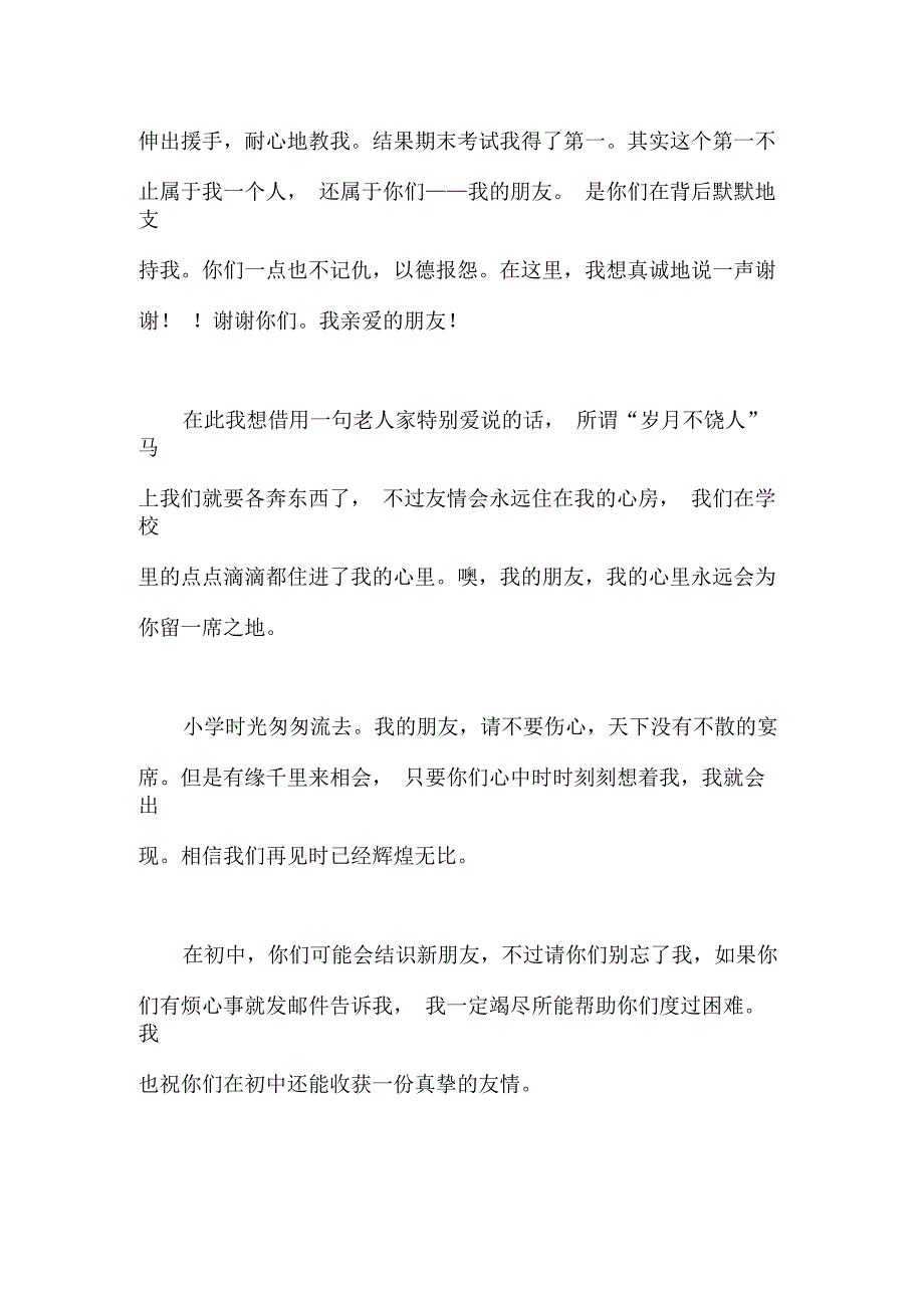 噢我的朋友!作文初中初一800字_第2页