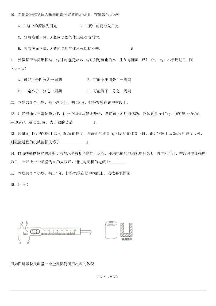 高三物理试卷1_第3页