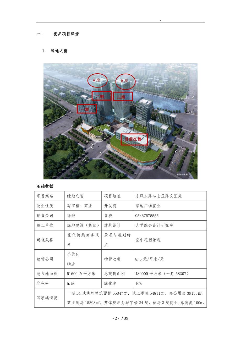 郑东新区商务写字楼项目分析报告文案_第3页