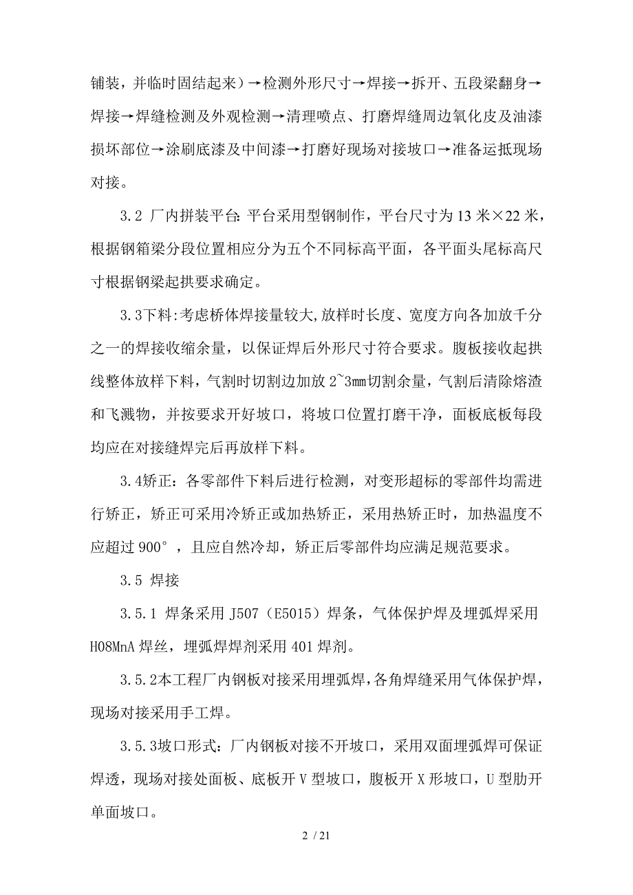 钢箱梁施工方案1.doc_第2页