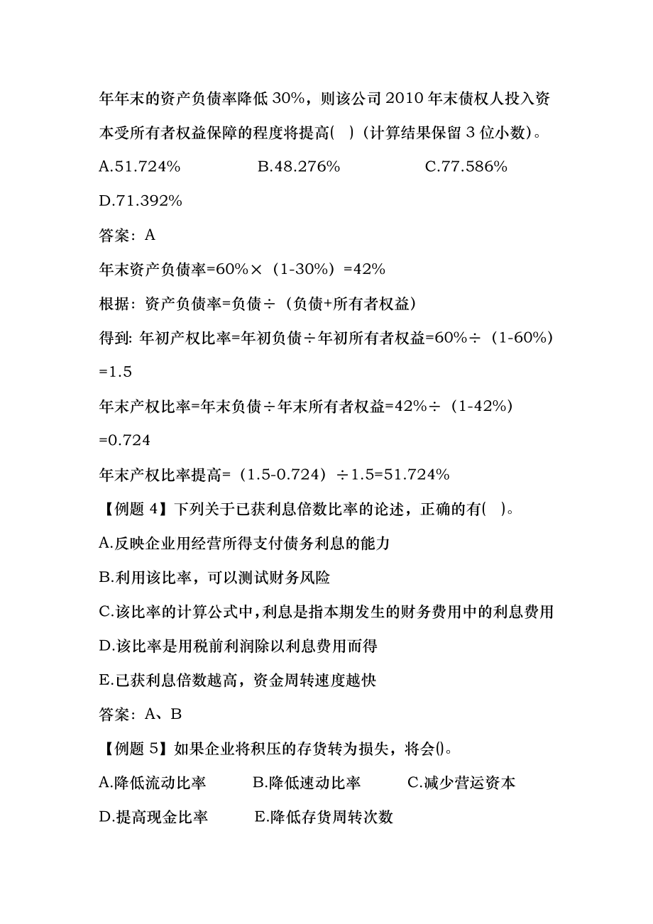 财务与会计例题解析_第4页