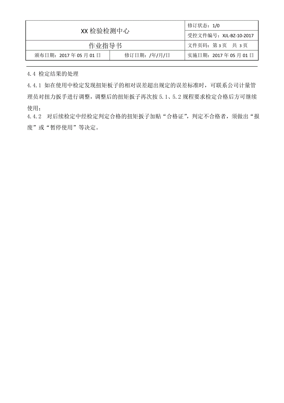 扭力扳手检定装置作业指导书_第3页