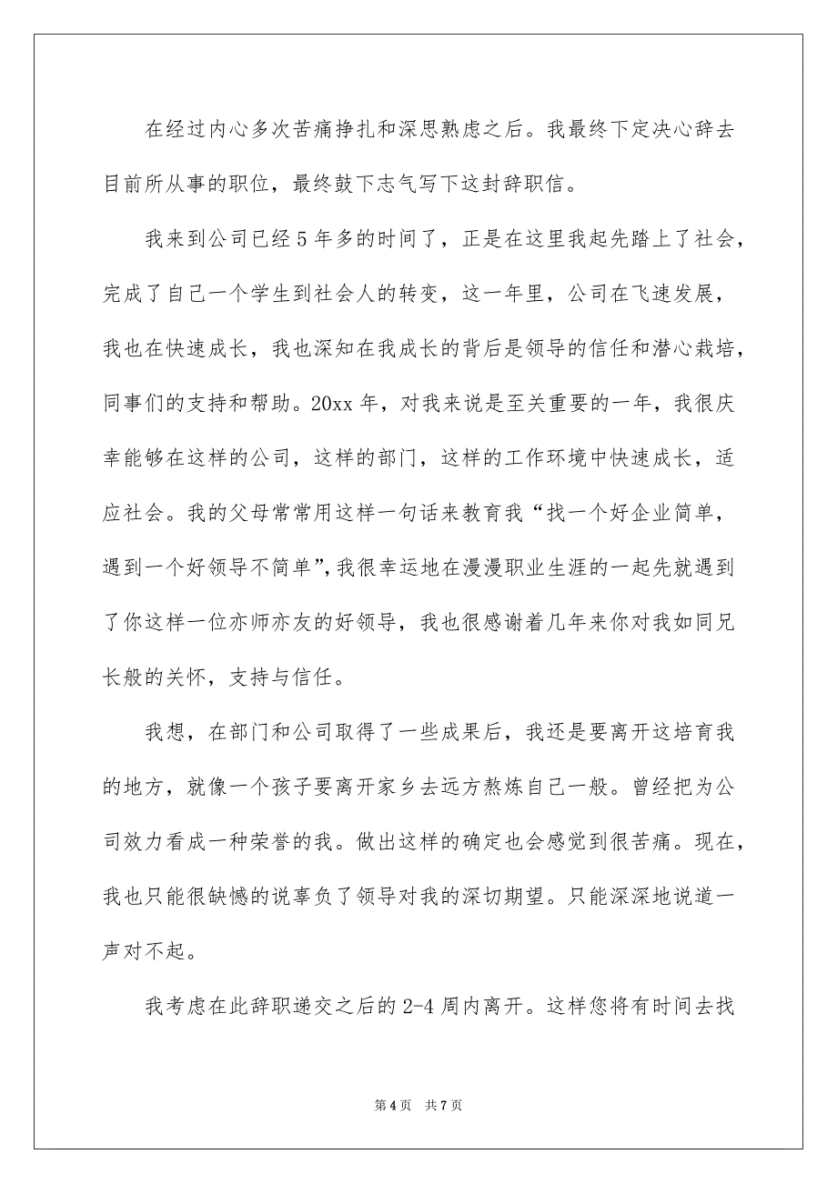 精选保安的辞职报告锦集6篇_第4页