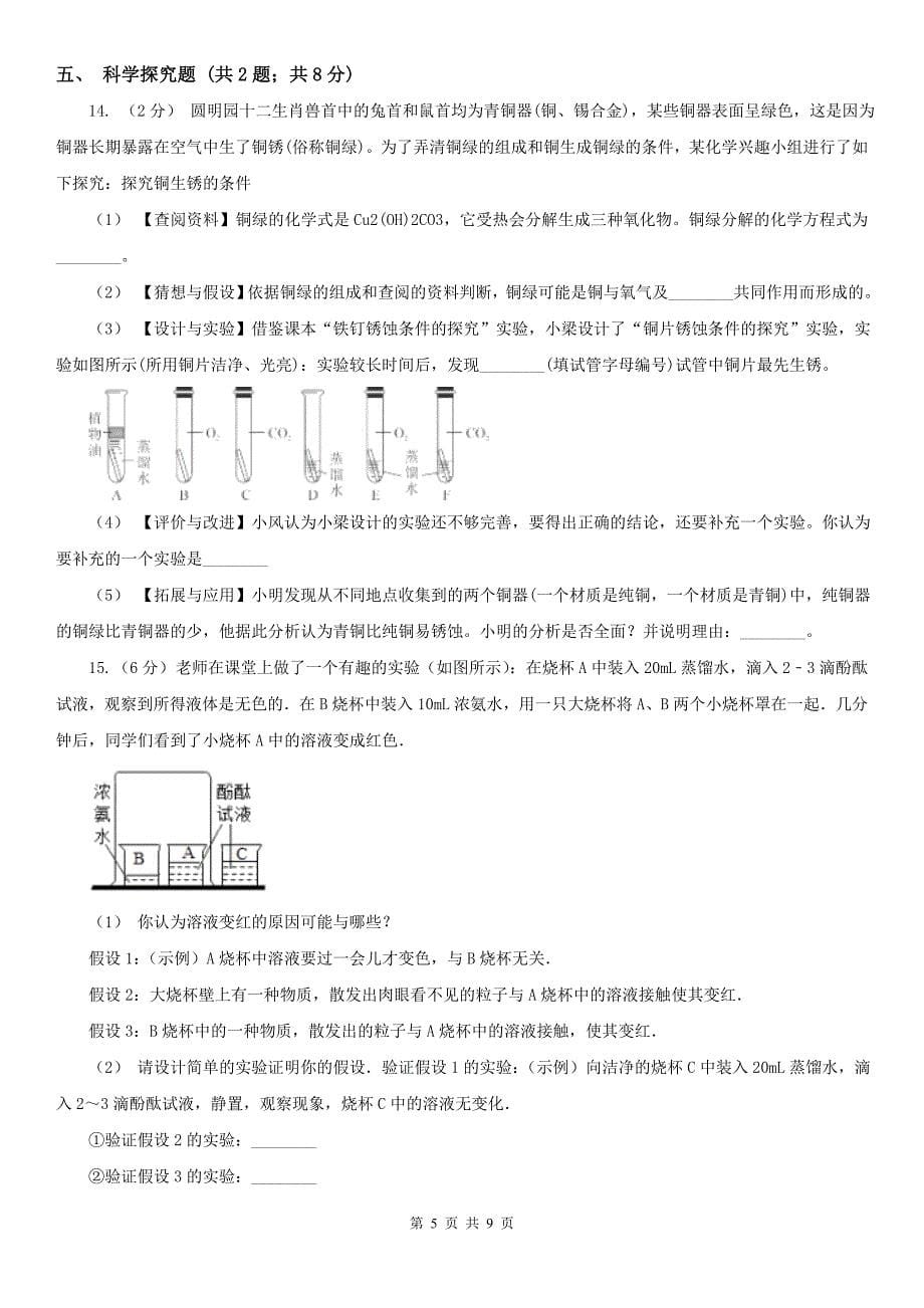 嘉兴市中考化学三模考试试卷_第5页