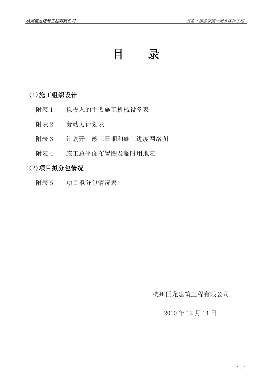 福鼎家园施工组织方案说明书.doc_第2页