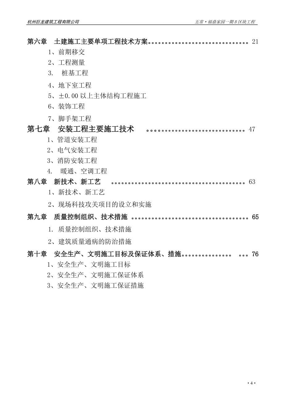 福鼎家园施工组织方案说明书.doc_第5页