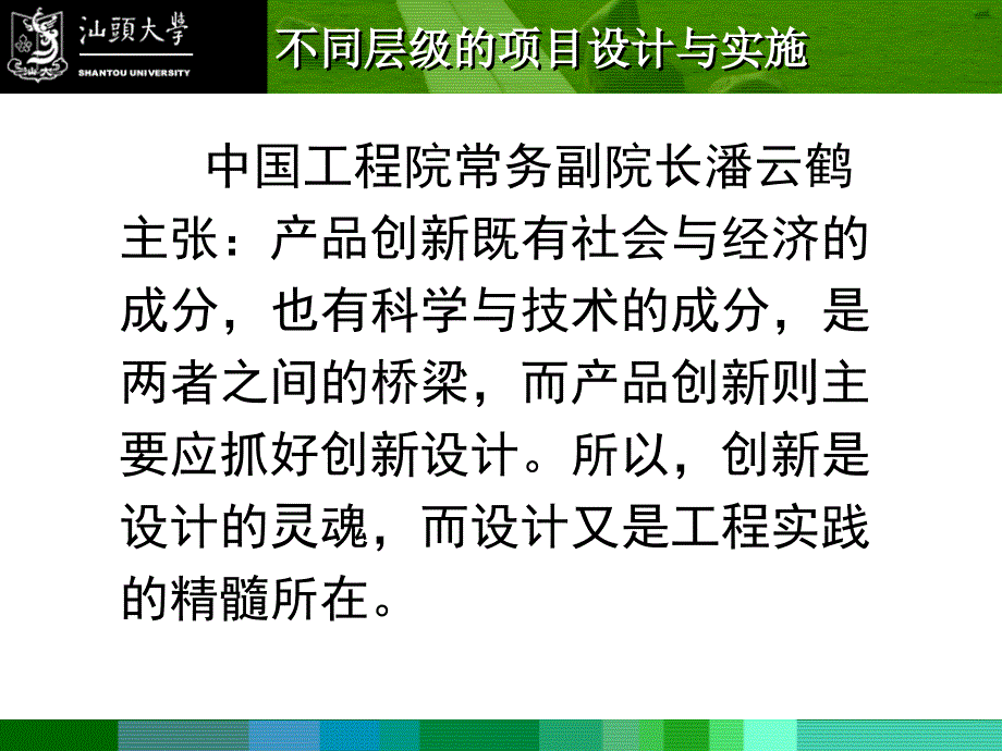 不同层级的项目设计与实施_第2页