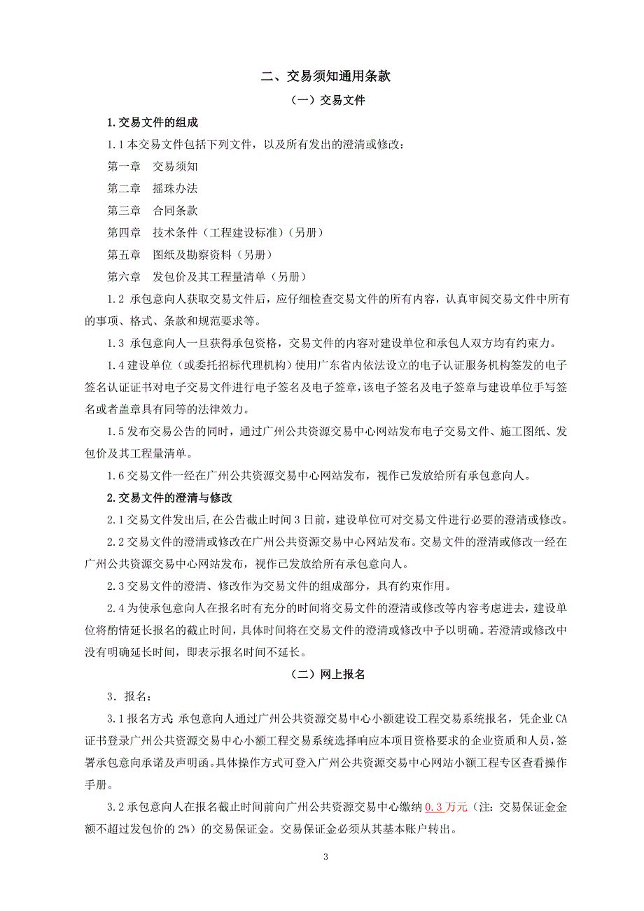 精品资料（2021-2022年收藏）增城总部新区工作区一期首批建设项目施工图审查_第4页