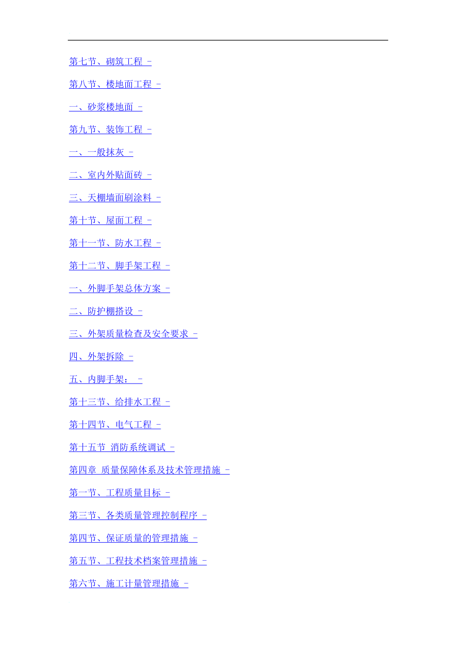 rm叶集标准化厂房3 5 6 楼公租房施工组织设计新的_第2页