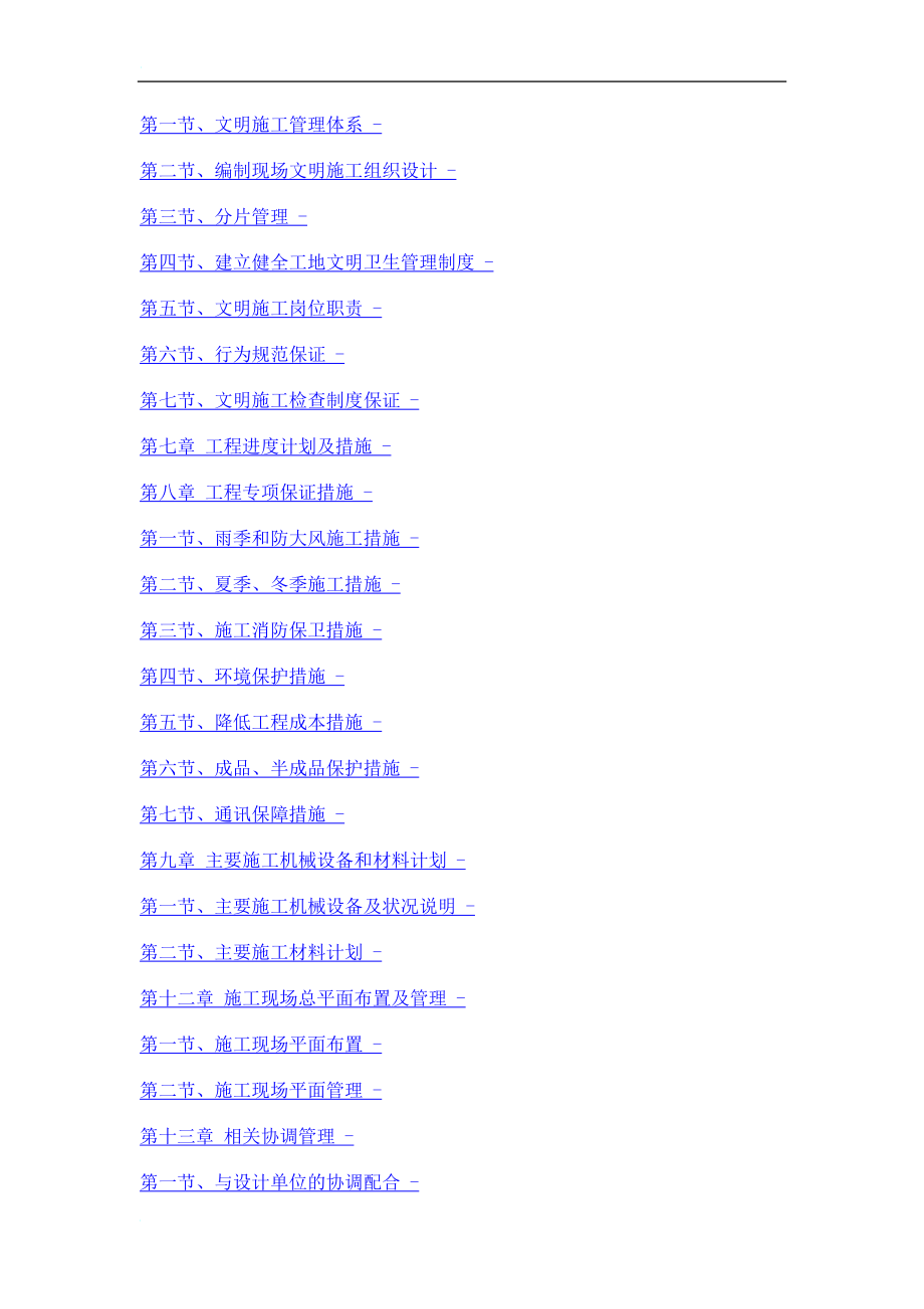 rm叶集标准化厂房3 5 6 楼公租房施工组织设计新的_第4页