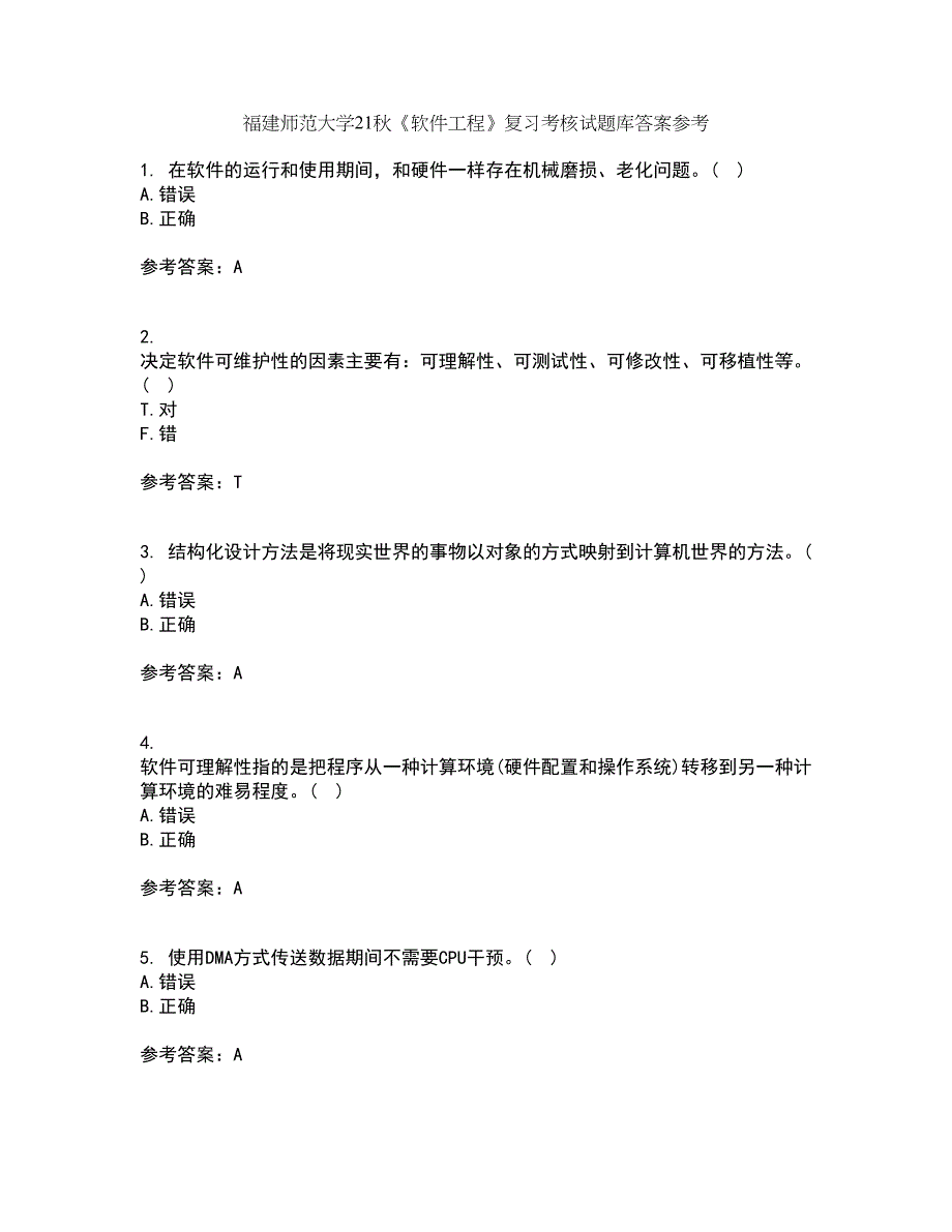 福建师范大学21秋《软件工程》复习考核试题库答案参考套卷60_第1页