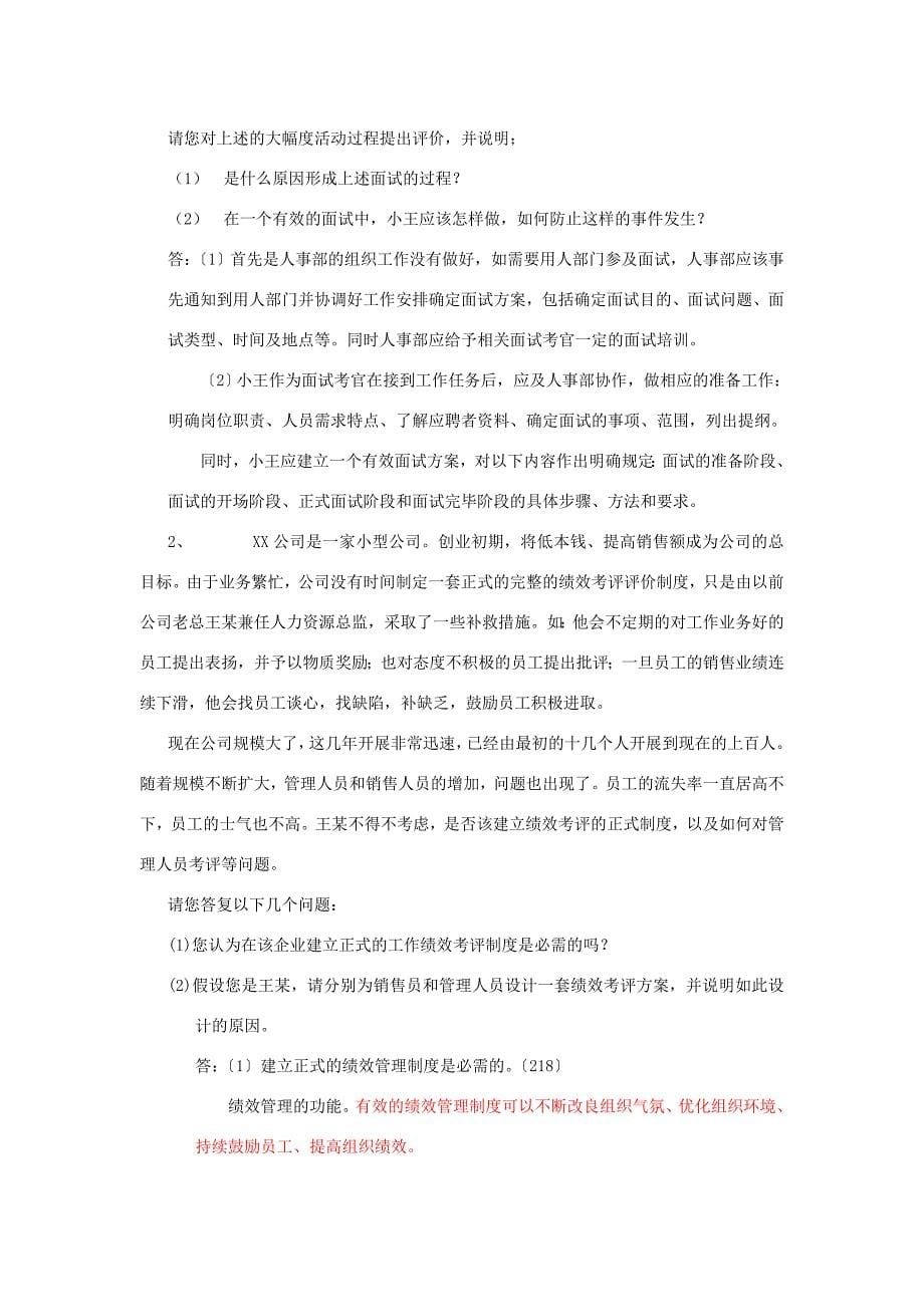 往年助理人力资源师技能考试试卷及答案_第5页