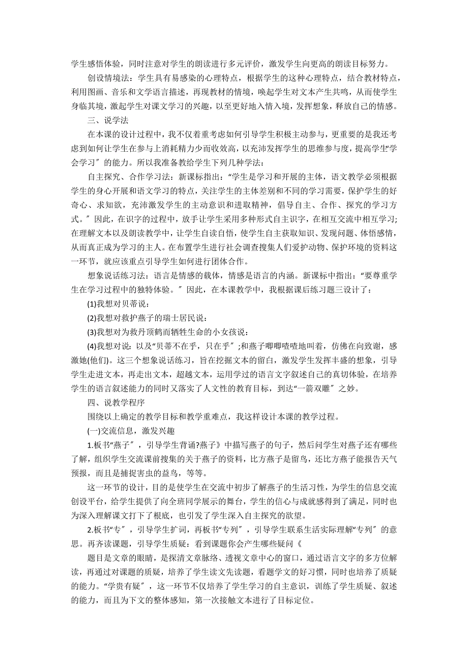 关于三年级语文说课稿4篇 小学语文三年级说课稿_第3页