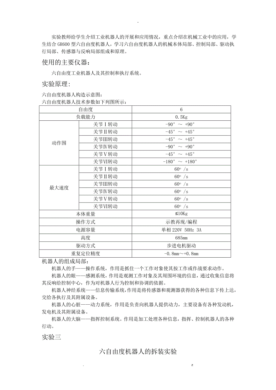 六自由度模块化机器人实验报告_第5页