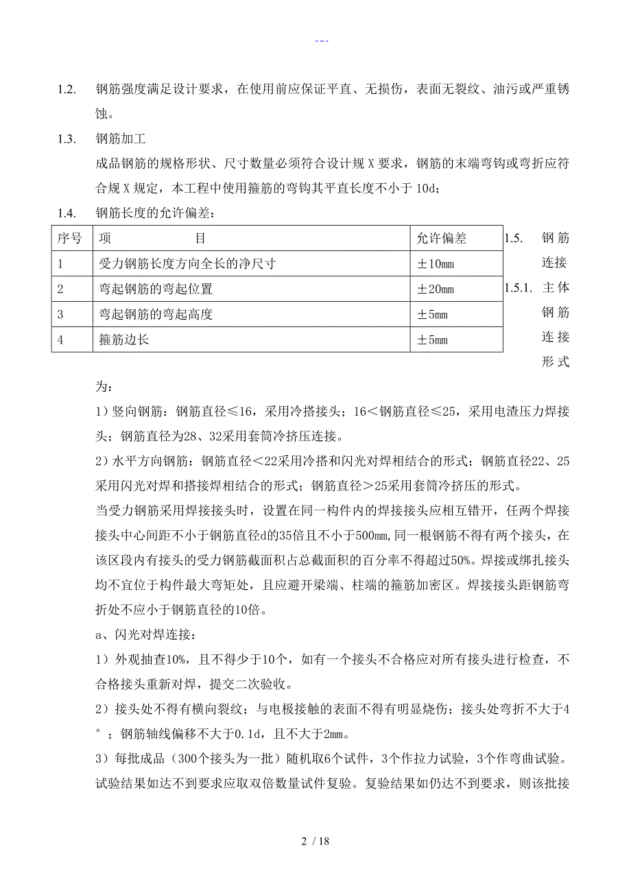 钢筋工程质量标准_第2页