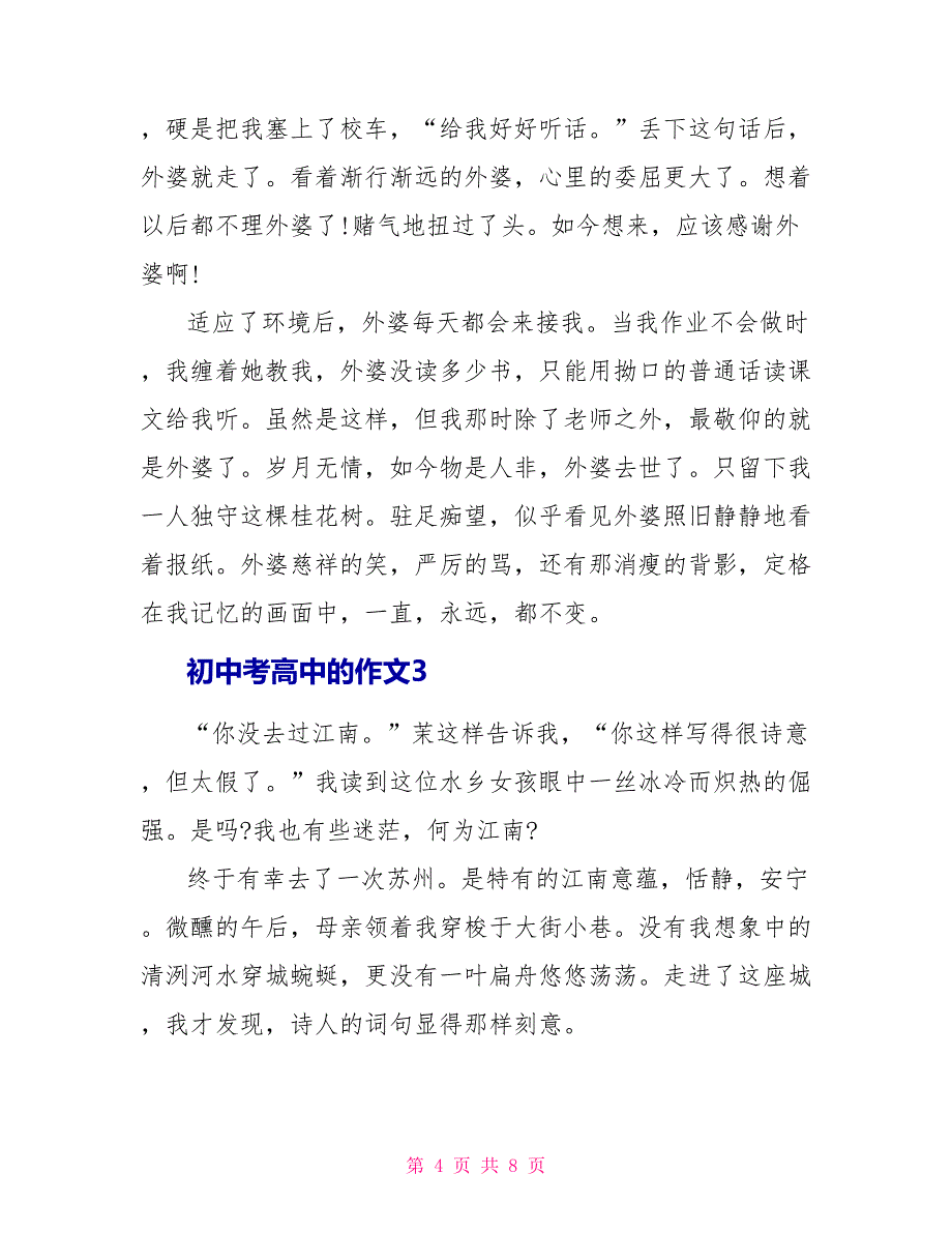 初中考高中的作文.doc_第4页