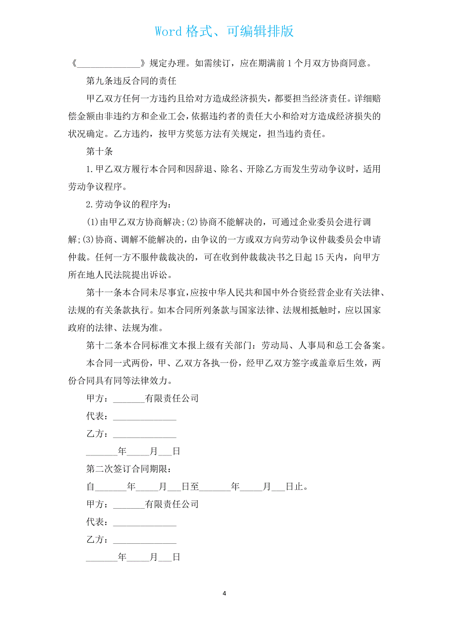 企业销售主管用工合同（汇编3篇）.docx_第4页