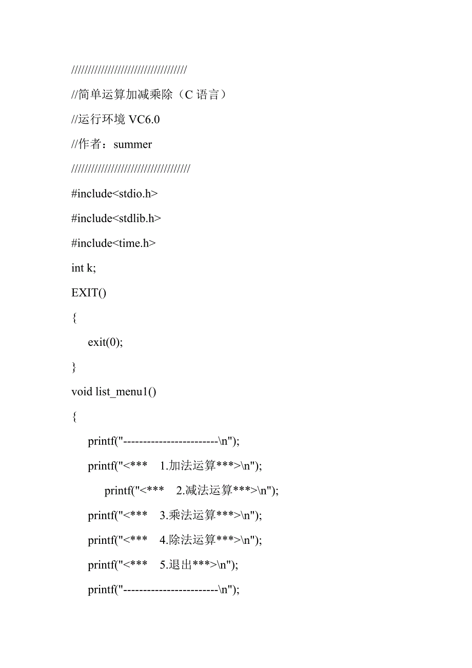 C语言简单加减乘除运算_第1页