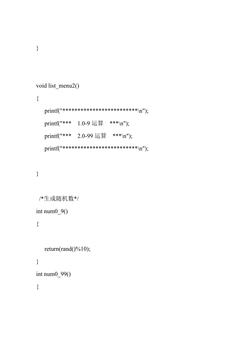 C语言简单加减乘除运算_第2页
