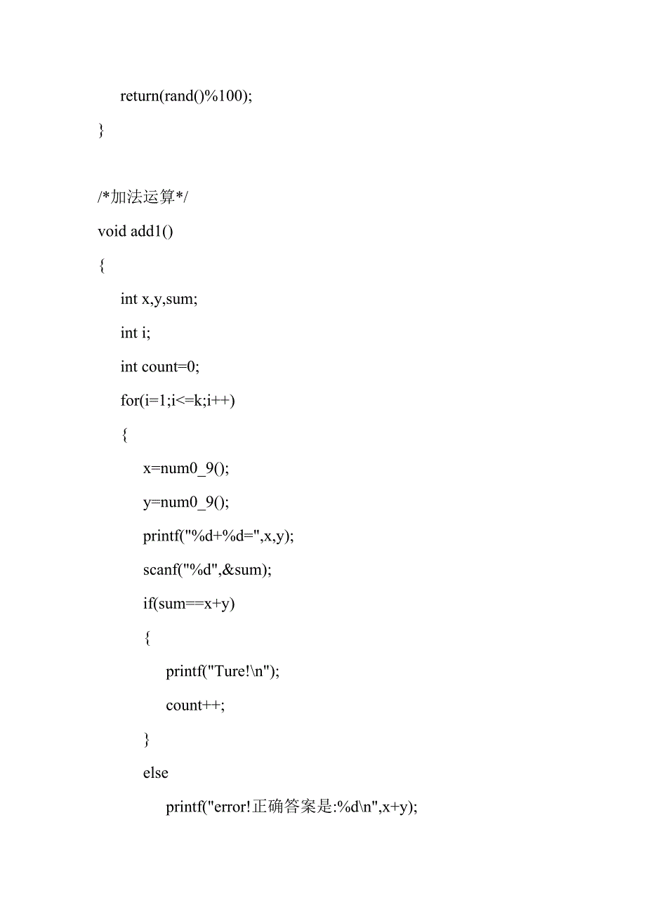 C语言简单加减乘除运算_第3页
