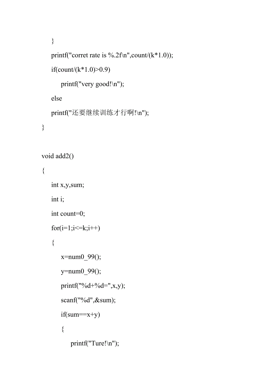 C语言简单加减乘除运算_第4页