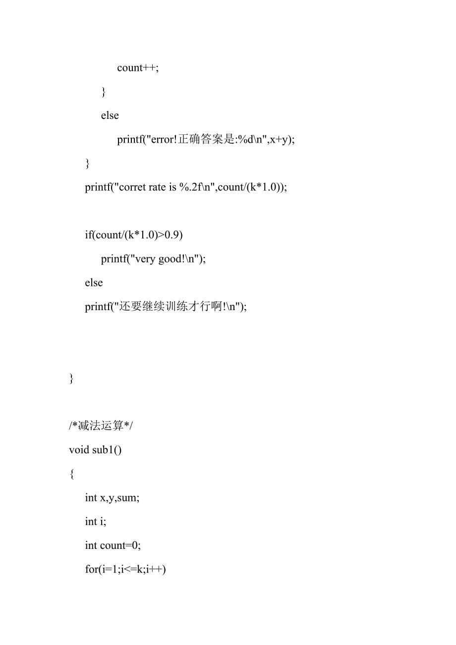 C语言简单加减乘除运算_第5页