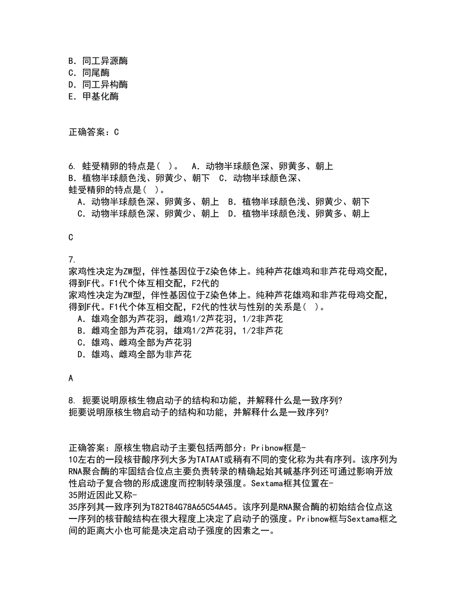 福建师范大学21秋《环境生物学》在线作业三满分答案32_第2页