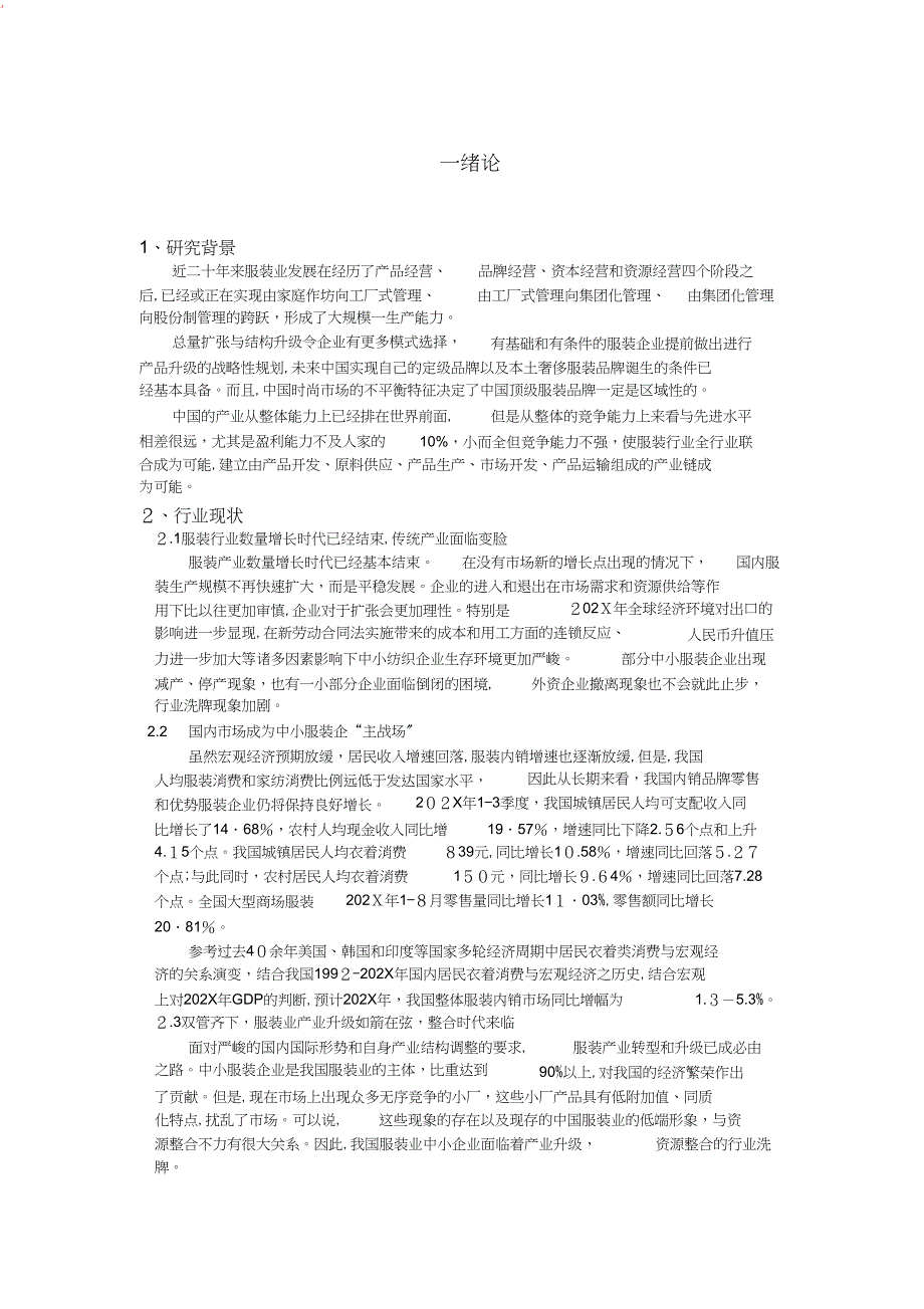 成路凯尔服装_第3页