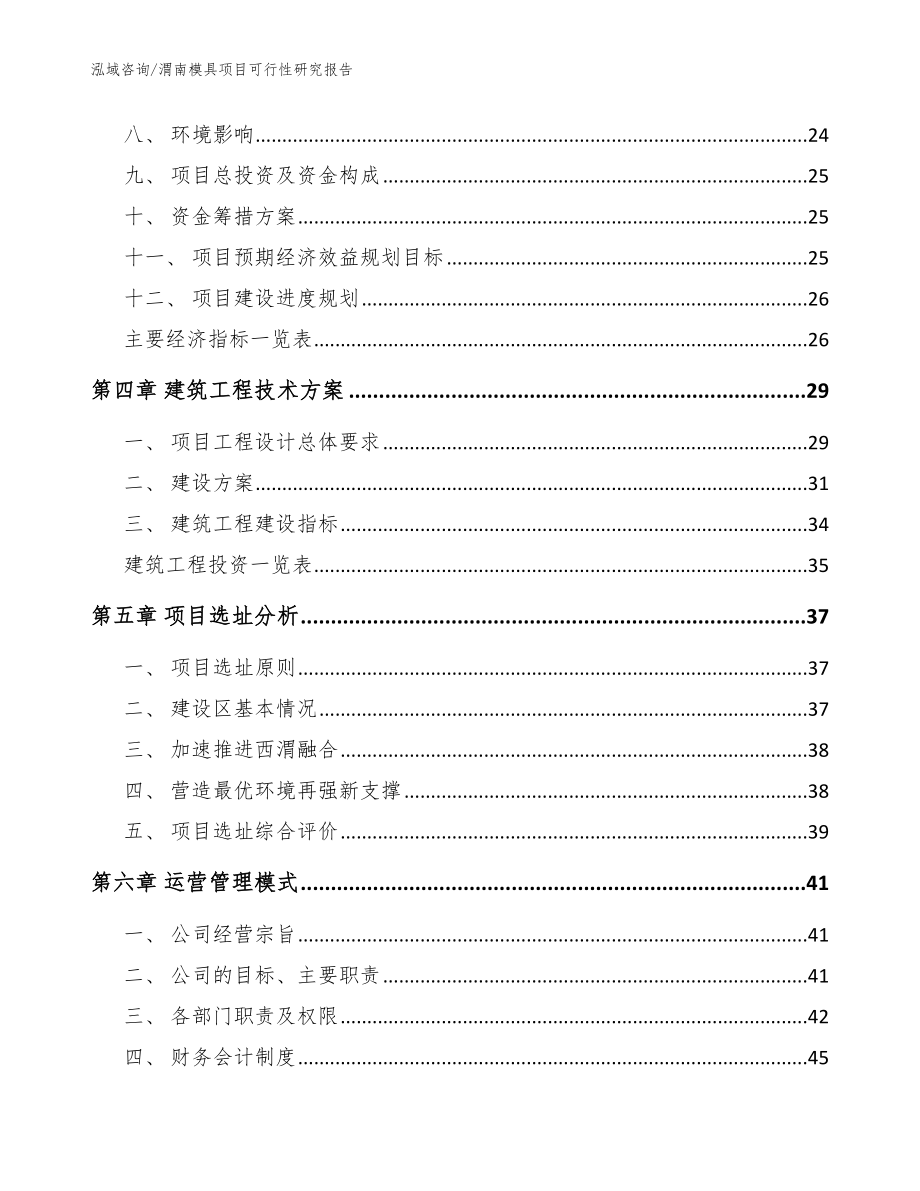 渭南模具项目可行性研究报告参考模板_第3页