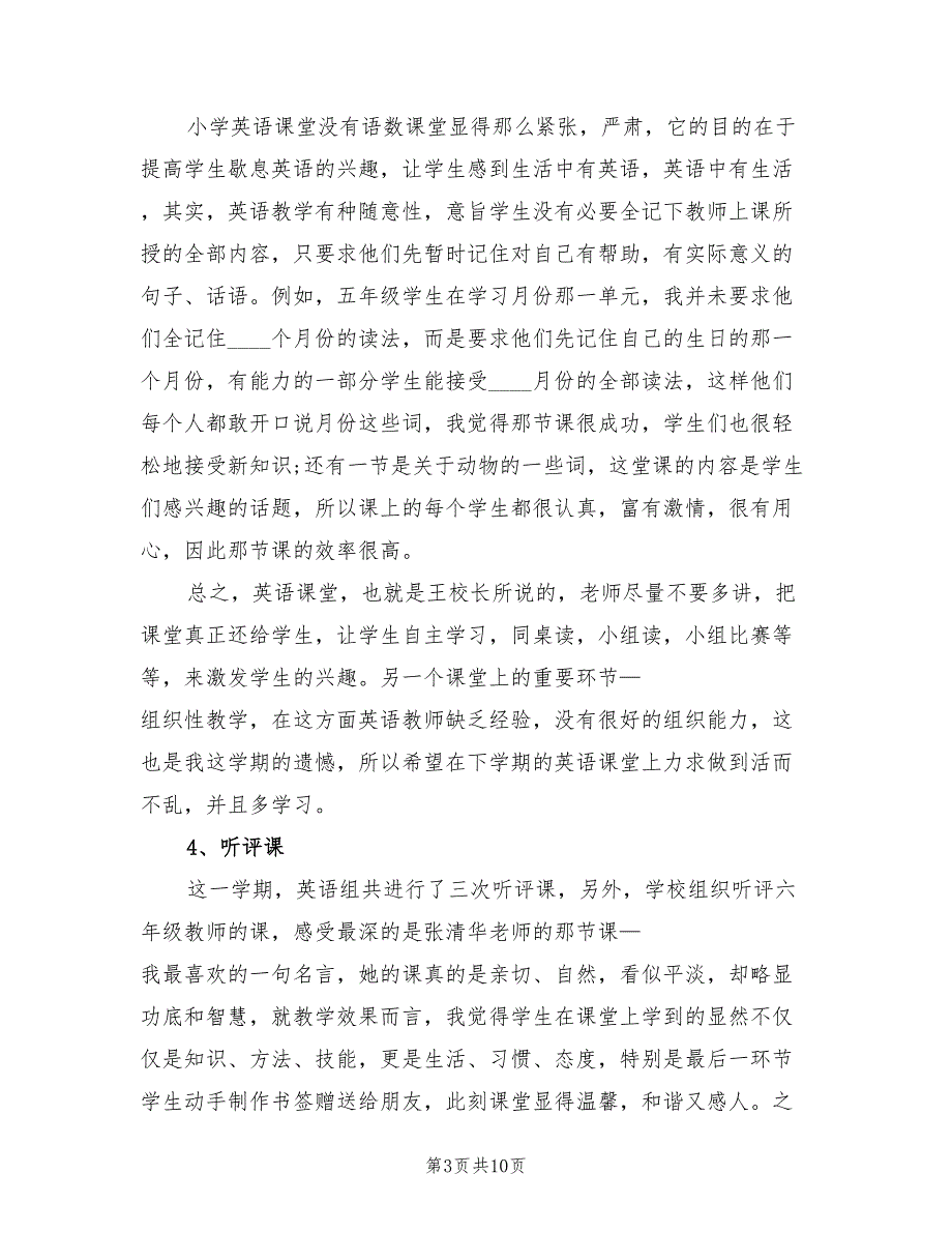 教师工作总结2022年9月_第3页