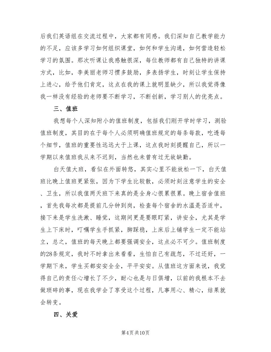 教师工作总结2022年9月_第4页