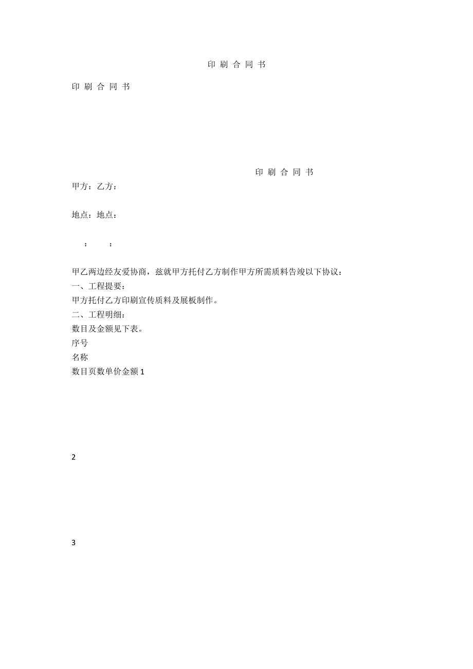 印 刷 合 同 书_第1页