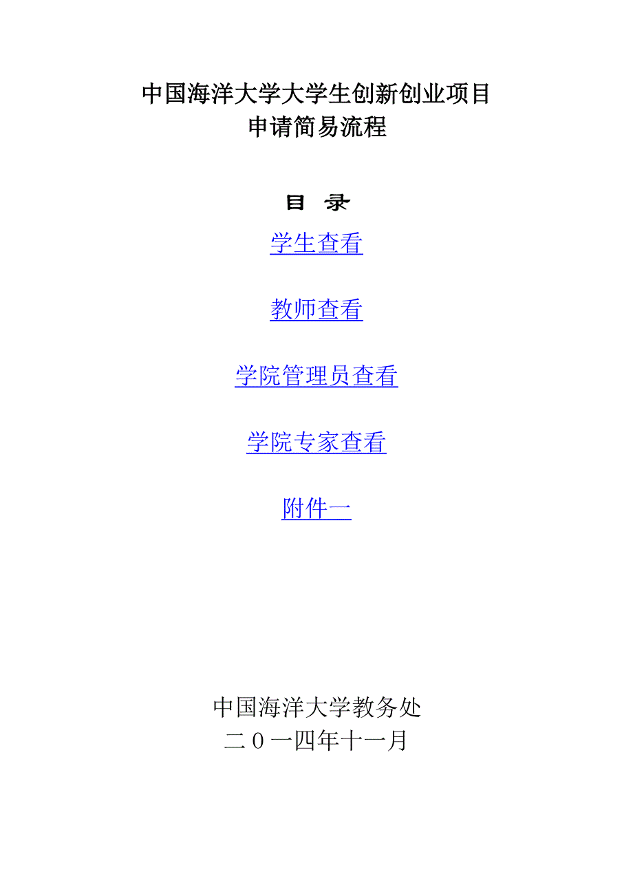 中国海洋大学大学生创新创业项目_第1页