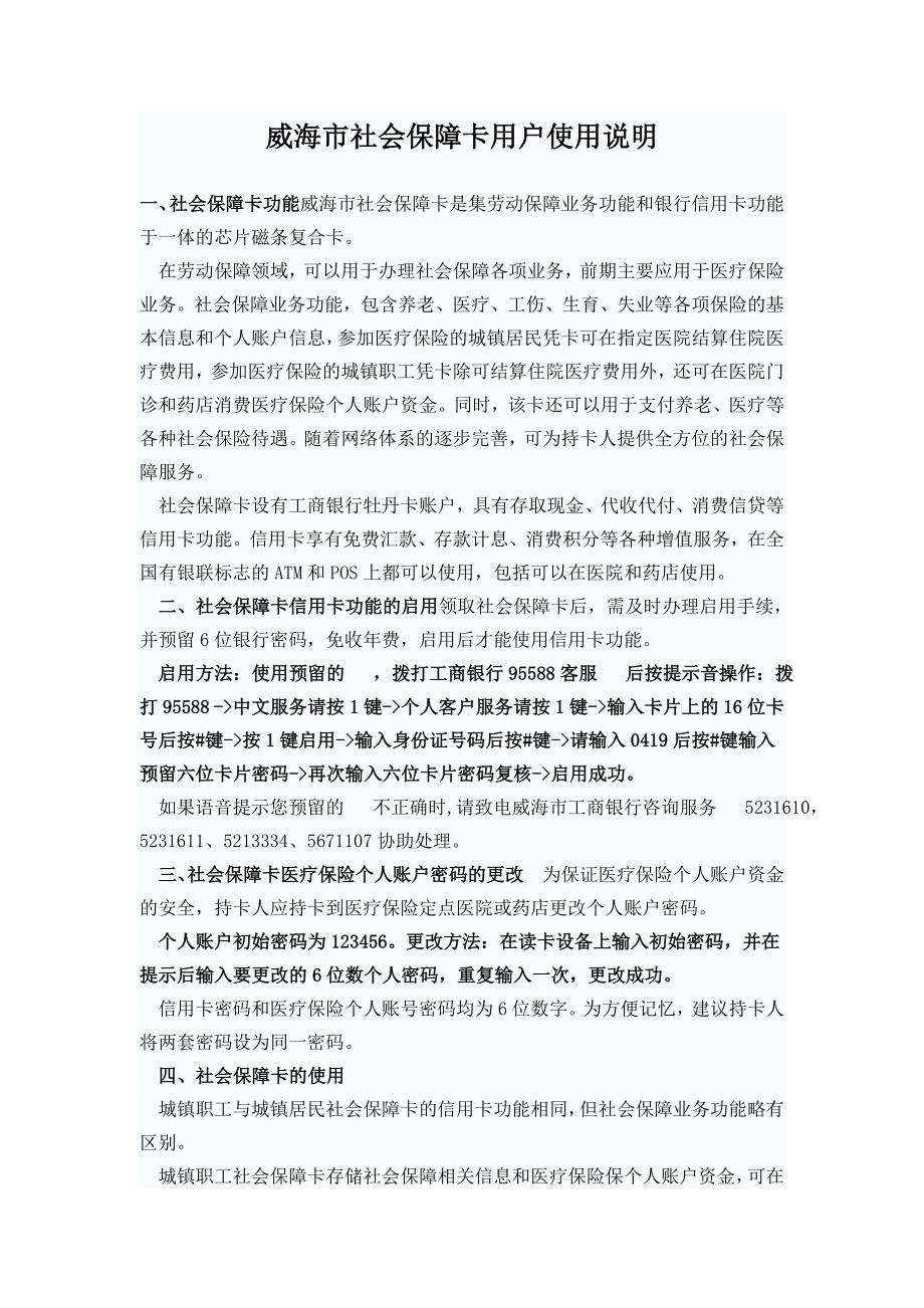 威海社保卡使用说明_第1页