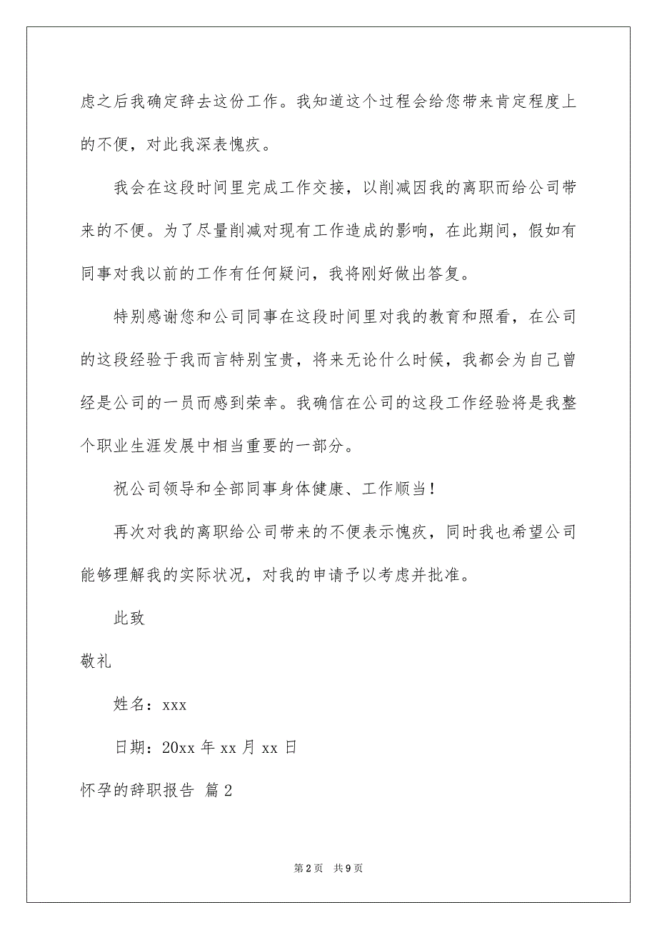 关于怀孕的辞职报告汇总6篇_第2页