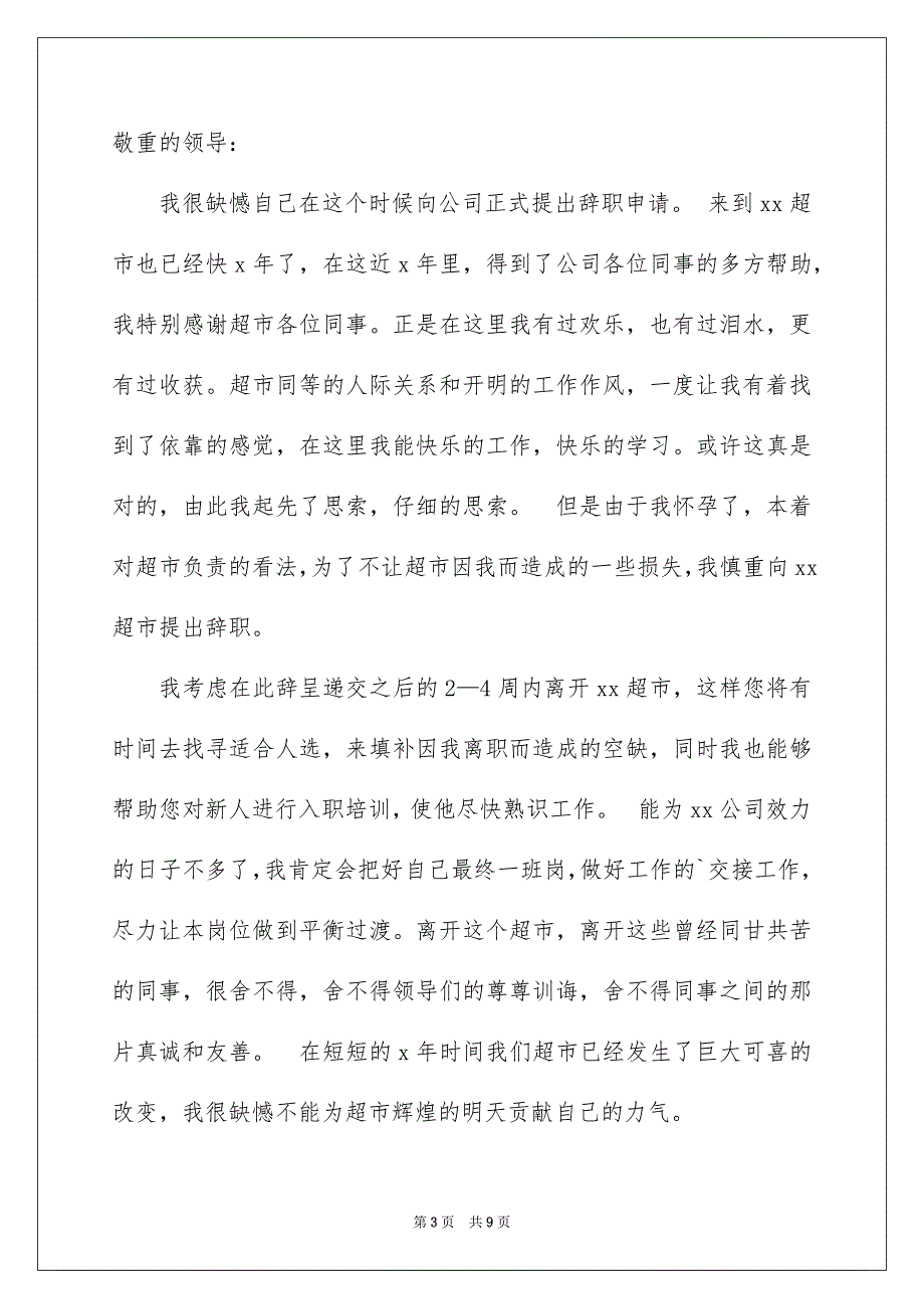 关于怀孕的辞职报告汇总6篇_第3页