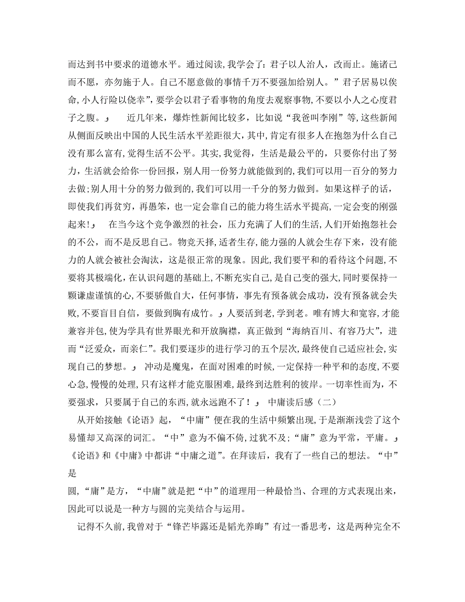 800字读后感2_第4页