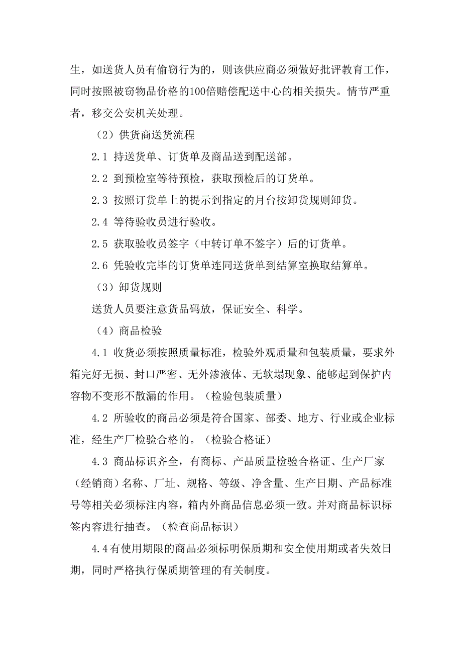 蔬菜、水果配送方案.doc_第5页