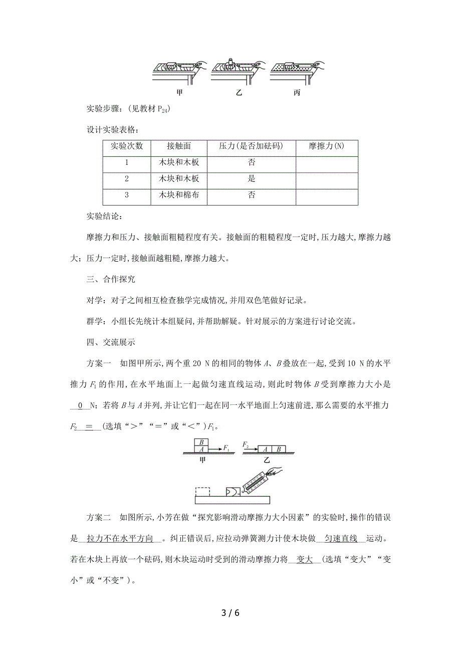 人教版物理八年级下册第8章第3节摩擦力教案_第3页